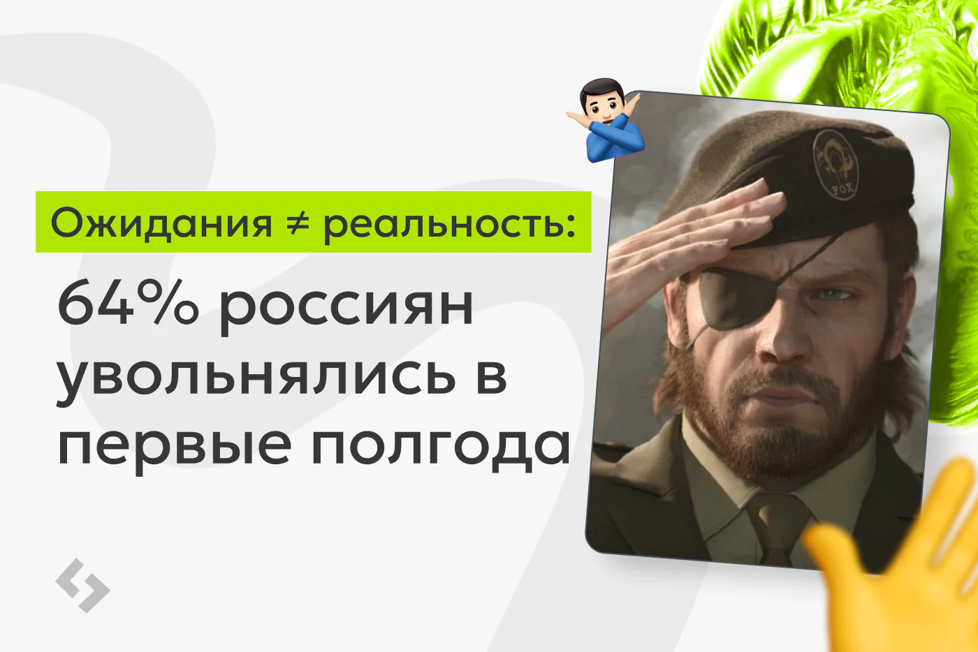 64% россиян хотя бы раз уходили с новой работы в первые полгода