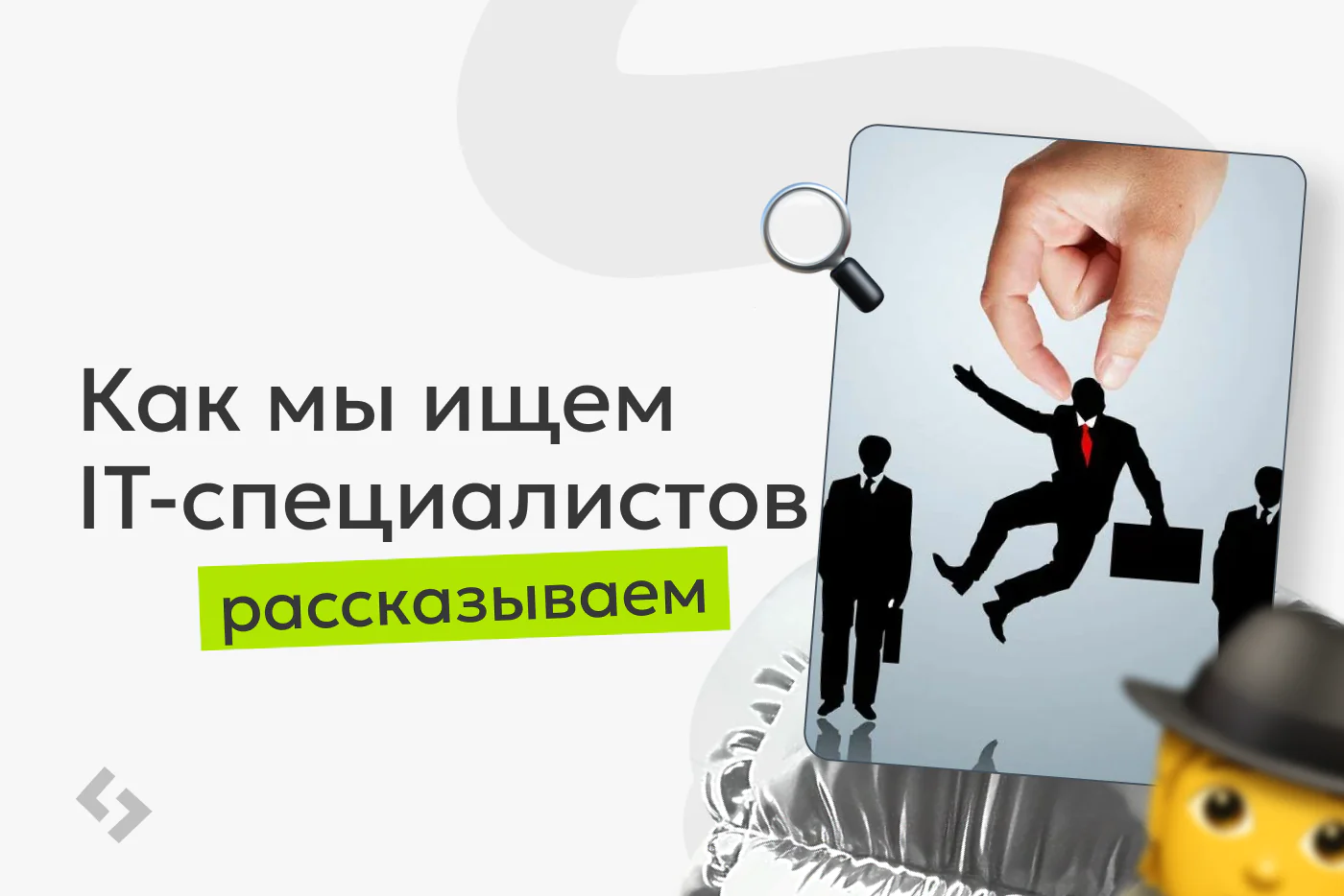 Как искать IT-специалистов: интервью со старшим IT-рекрутером Smart IT