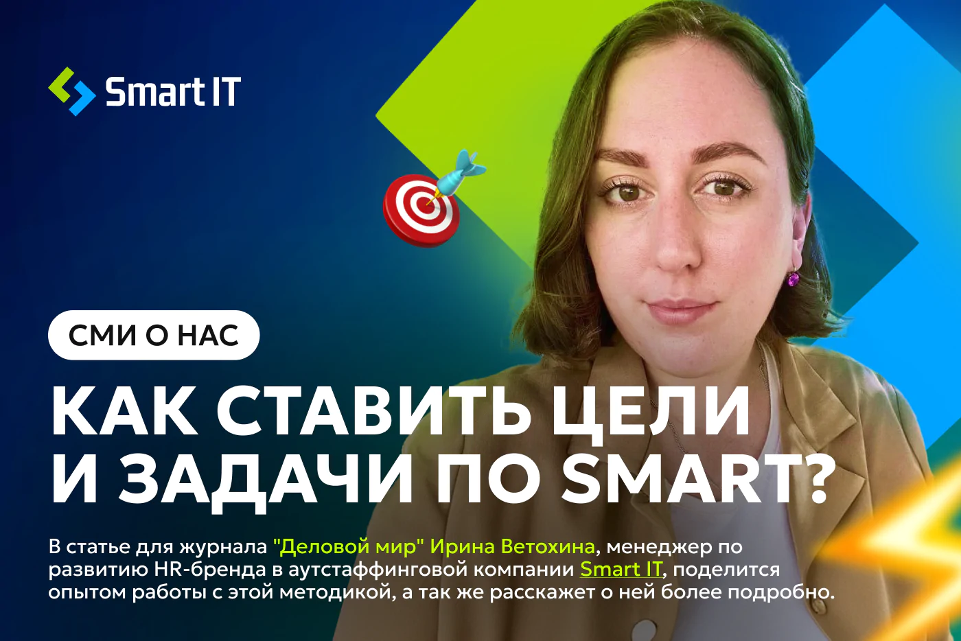 Как ставить цели и задачи по Smart?