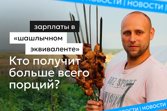 Зарплаты рабочих профессий растут: что стоит за «шашлычным рейтингом»
